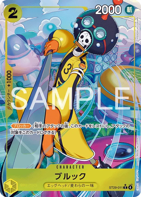 ブルック, ST29-011, Parallel 1, Japanese