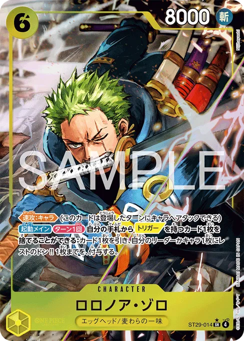 ロロノア・ゾロ, ST29-014, Parallel 1, Japanese