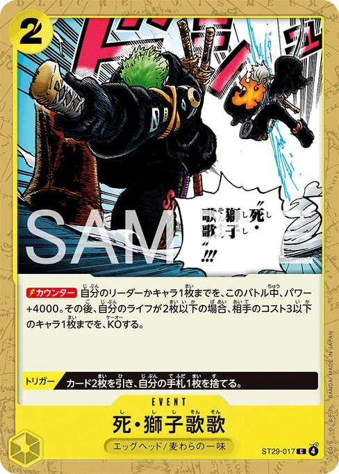 Iai Death Lion Song, ST29-017, Base, Japanese