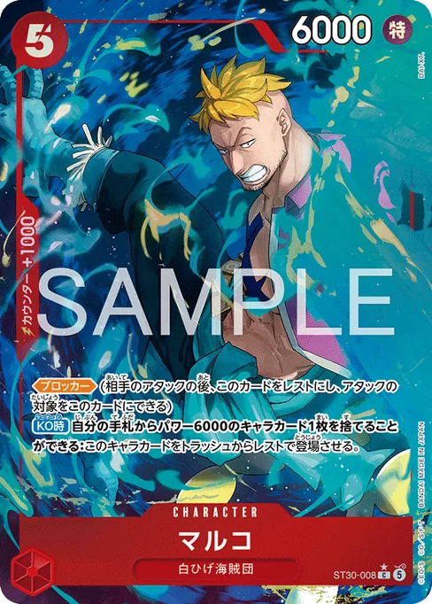 Marco, ST30-008, Parallel 1, Japanese