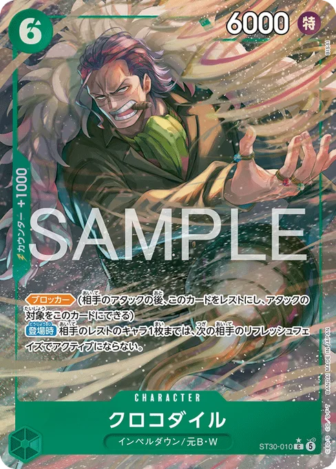 Crocodile, ST30-010, Parallel 1, Japanese
