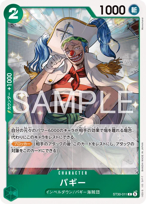 バギー, ST30-011, Base, Japanese