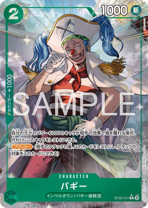 バギー, ST30-011, Parallel 1, Japanese