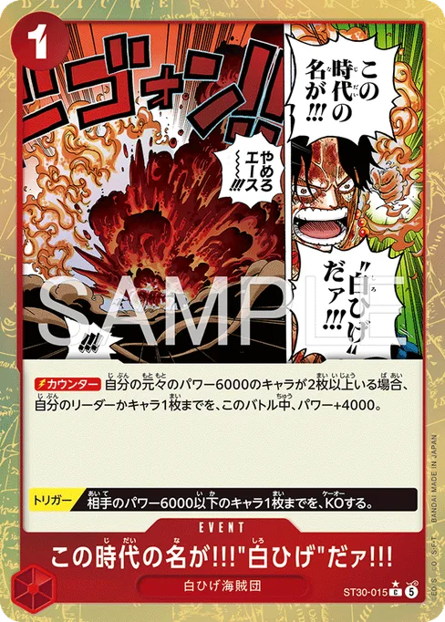 The Name of This Era Is "Whitebeard"!!, ST30-015, Parallel 1, Japanese