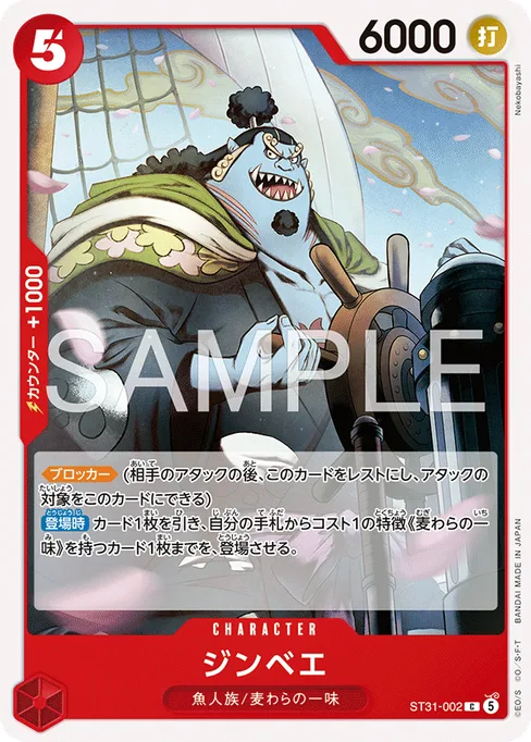 ジンベエ, ST31-002, Base, Japanese