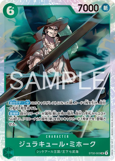 ジュラキュール・ミホーク, ST32-003, Base, Japanese