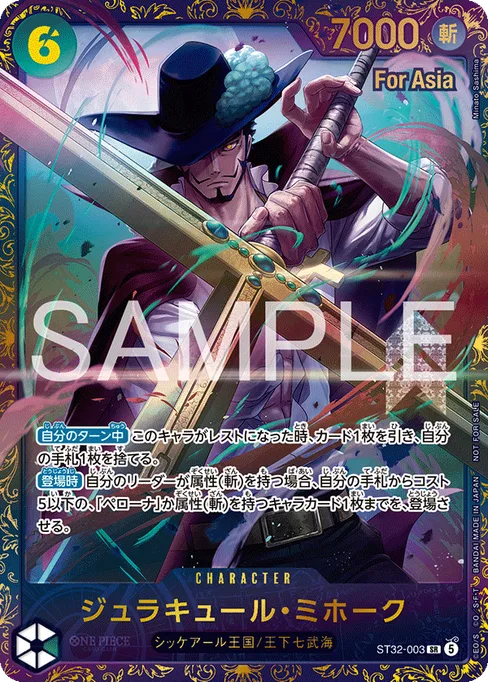 Dracule Mihawk, STARTER DECK -GREEN Roronoa Zoro #ST32-003_p1