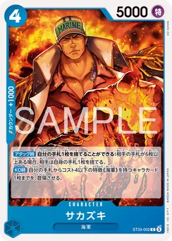 ST33-002 Sakazuki