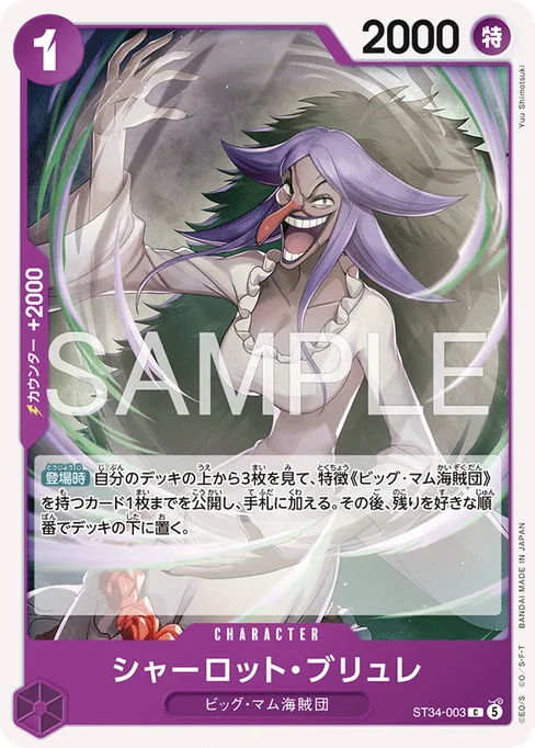 Charlotte Brulee, ST34-003, Base, Japanese