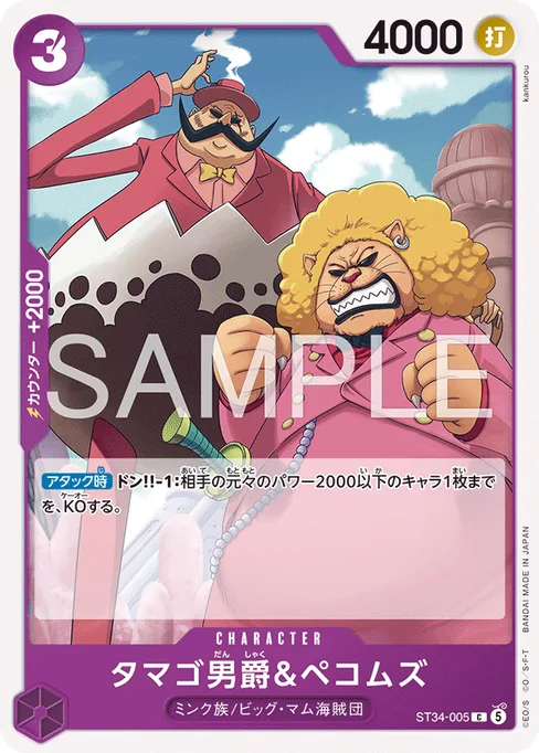 Baron Tamago & Pekoms, ST34-005, Base, Japanese