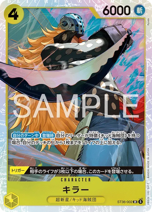 Killer, ST36-002, Base, Japanese