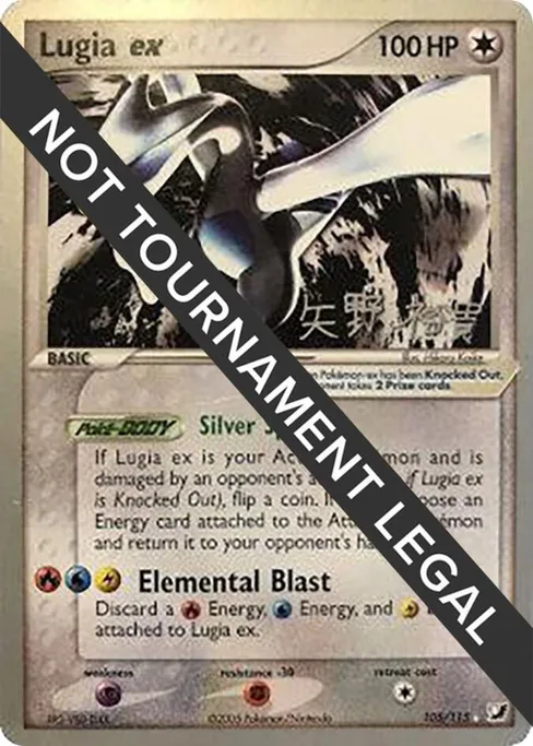 Lugia ex, World Championship Decks 2006 #105